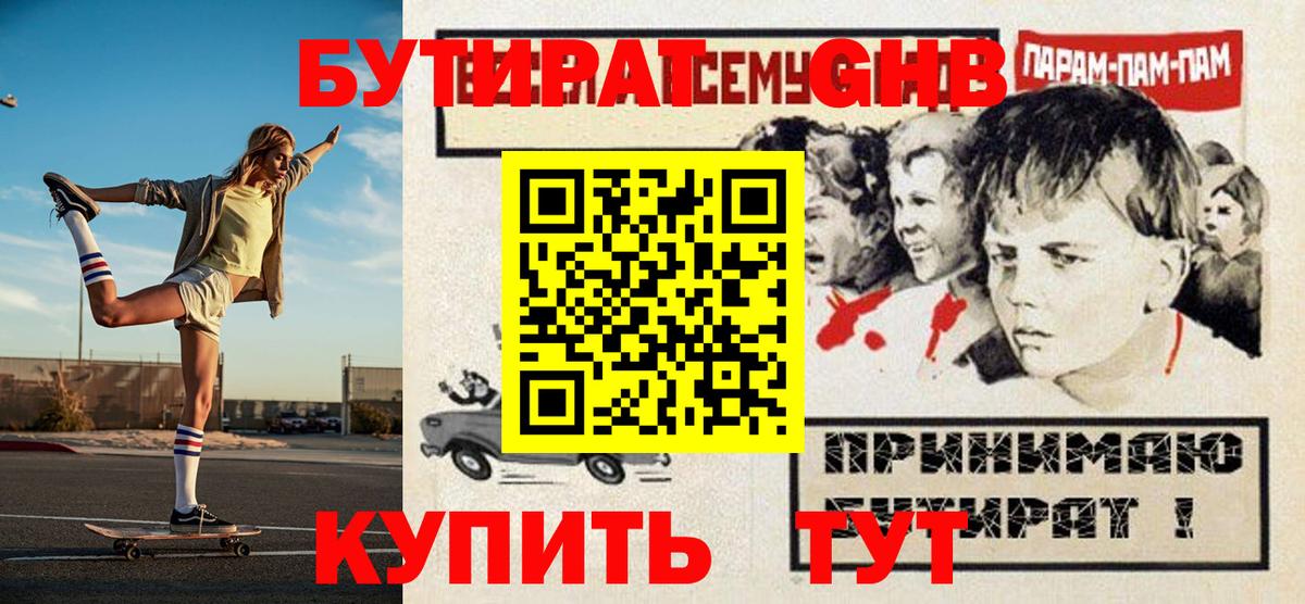 БУТИРАТ бутик Владимир