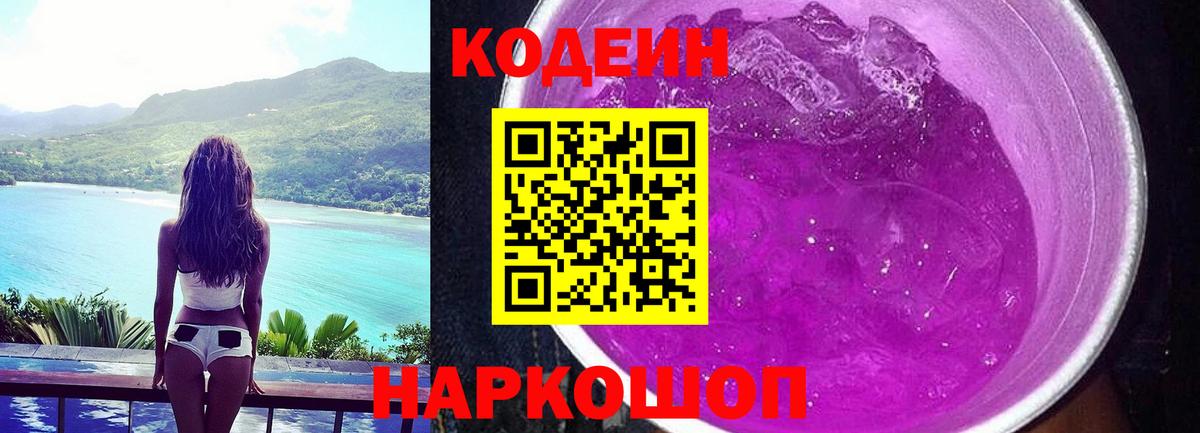Кодеиновый сироп Lean напиток Lean (лин) Владимир