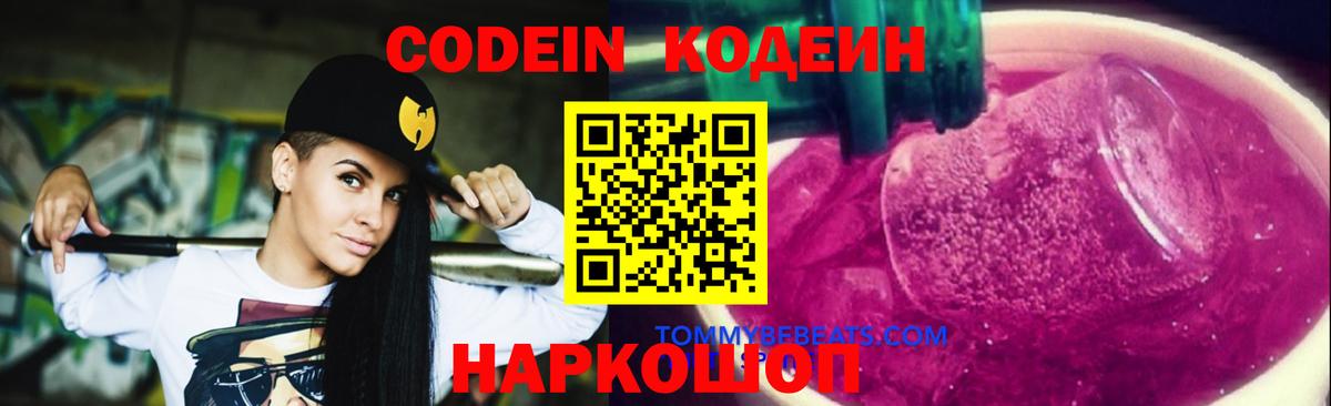 Владимир  Codein напиток Lean (лин)  Codein Purple Drank  Вход с VPN 